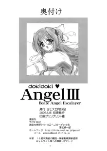 dokidoki Angel III, 日本語