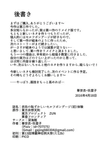 衣玖の恥ずかしいセルフボンテージ(初)体験, 日本語