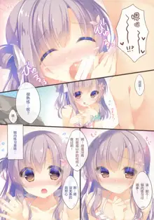 Onii-chan Osewa wa Watashi ni Makasete ne 3, 中文