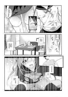 Risou no Imouto 5, 中文