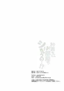 紗霧ちゃん、お部屋でシちゃうの...!?, 日本語