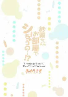 紗霧ちゃん、お部屋でシちゃうの...!?, 日本語