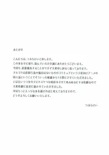 ヌルプリ, 日本語