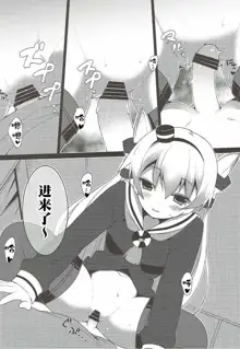 Amatsukaze to Shota Teitoku no Nichijou, 中文