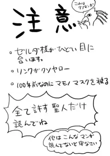 リンクとゼルダの初心者に優しいせっくす入門, 日本語