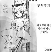 Touji | 탕치, 한국어