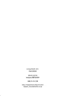 大人になんてなりたくない!, 日本語