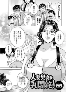 人妻奥突き乳悶絶!, 日本語