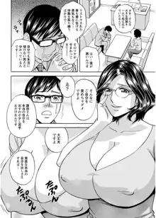 人妻奥突き乳悶絶!, 日本語