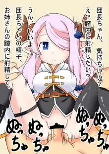 ナルメアお姉ちゃんと子作りセックス, 日本語