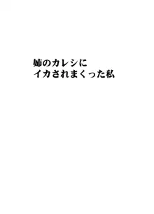 姉のカレシにおさえつけられ無理矢理胸やアソコを触られ…, 日本語