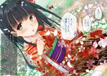 桜舞い散る樹の下で和服少女と種付けセックス, 日本語