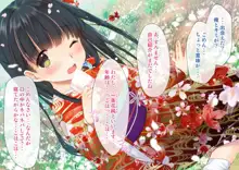 桜舞い散る樹の下で和服少女と種付けセックス, 日本語