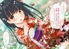 桜舞い散る樹の下で和服少女と種付けセックス, 日本語