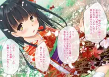 桜舞い散る樹の下で和服少女と種付けセックス, 日本語