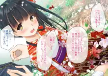 桜舞い散る樹の下で和服少女と種付けセックス, 日本語