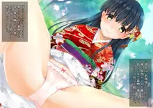 桜舞い散る樹の下で和服少女と種付けセックス, 日本語