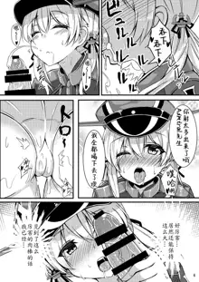 prinz to feuer!, 中文