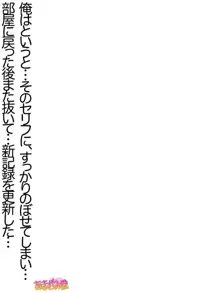 玖美ちゃんは元ビッチ！, 日本語