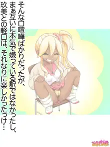 玖美ちゃんは元ビッチ！, 日本語