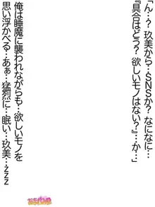 玖美ちゃんは元ビッチ！, 日本語