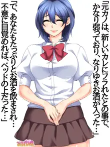 弱みを握られた委員長 第 1~6 話, 日本語