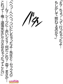 芹香先生の、中出しおねだりらぶせっくす 第 1~16 話, 日本語