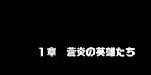 淫乱にされてしまった英雄たち!, 日本語