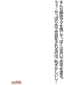 ママたちが教えてあげちゃう 第0-9話, 日本語