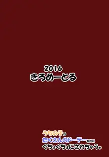 Uchi no Ko ga Takusan no Doutei Aite ni Guchogucho ni Sarechau Hon, English