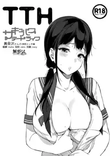 TTH-Succubus Stayed Life Yomisawa-san no Yuuwaku Ecchi Hen, 中文