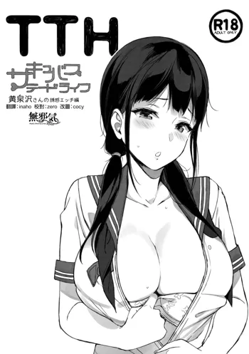 TTH-Succubus Stayed Life Yomisawa-san no Yuuwaku Ecchi Hen