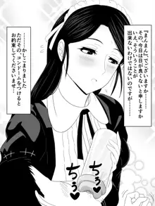 子供の頃に面倒を見てくれたメイドさんと駆け落ちして二重の意味でママになってもらうお話, 日本語