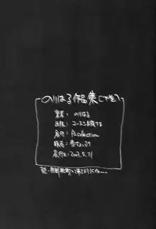 のりはる作品集【下巻】, 日本語