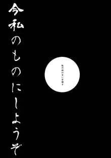 幼けない私の女狐, 日本語