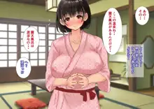 彼女と行くはずだった温泉旅行に妹と行ったら。おっとり妹がチ〇ポ欲しがりどエロ中出し大好きっ娘だった!!, 日本語