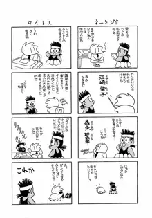 すぃーとちょっと, 日本語