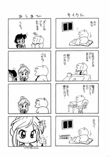 すぃーとちょっと, 日本語