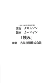 Mushibami, 日本語