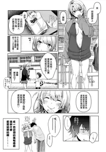 Yahari Ore wa Isshiki Iroha no Shoujou de Odoritsuzukeru., 中文