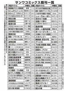 姦熟オトメの脅し方, 日本語