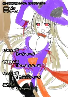 カムイちゃんハロウィン, 日本語