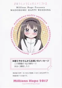 Homura ga Madoka o Metottara, 中文