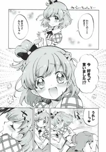 みらいちゃんとリコちゃんと…, 日本語