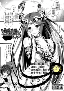 Palutena-sama to Fushigi no Anano Shota, 中文