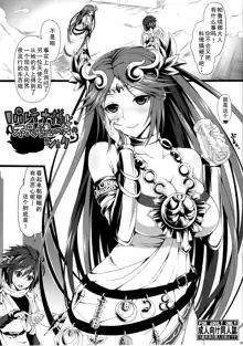 Palutena-sama to Fushigi no Anano Shota, 中文