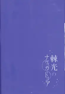 Toge Hikari no Navuigaatoria, 日本語