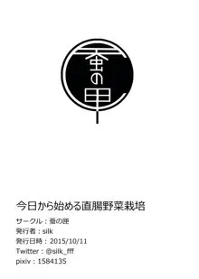 今日から始める直腸野菜栽培, 日本語