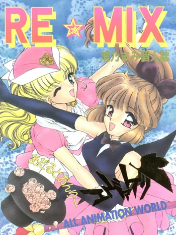 RE・MIX 浦乃まみ個人誌, 日本語