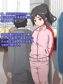 Namaiki Sports Shoujo no Gal Choukyou Kiroku - Zenpen, 中文